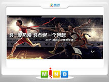 恒山361度——腾讯大运会梦想传递